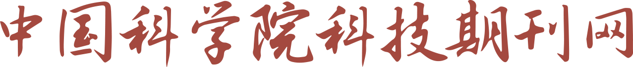 院科技期刊網(wǎng)