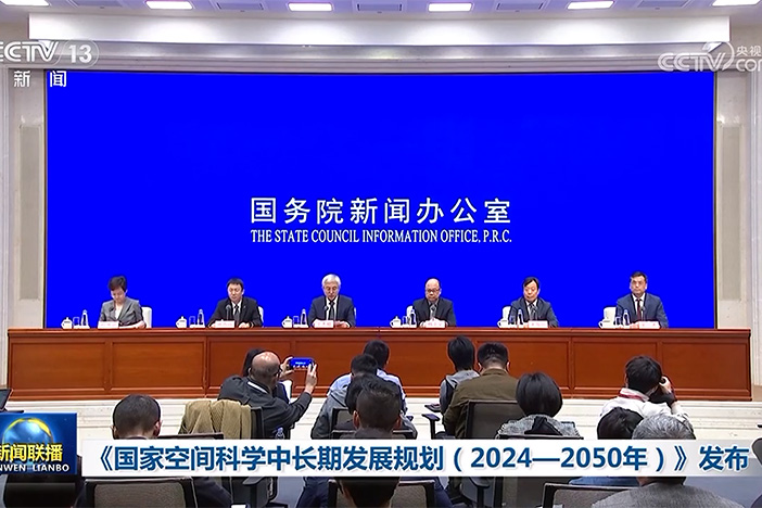 【新聞聯(lián)播】《國家空間科學(xué)中長期發(fā)展規(guī)劃（2024—2050年）》發(fā)布