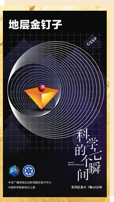 地層金釘子