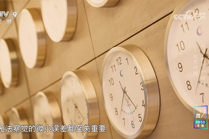 【科學(xué)的七個(gè)瞬間】北京時(shí)間