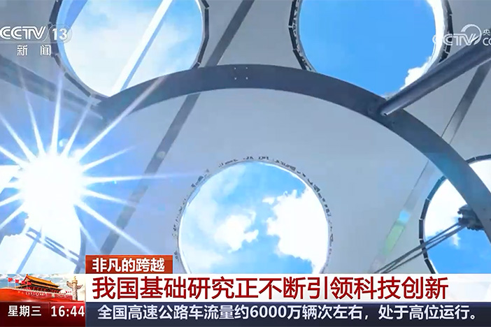 【新聞直播間】非凡的跨越?我國基礎(chǔ)研究正不斷引領(lǐng)科技創(chuàng)新