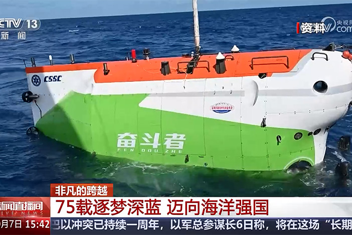【新聞直播間】非凡的跨越?75載逐夢(mèng)深藍(lán)?邁向海洋強(qiáng)國
