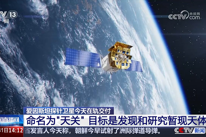 【新聞直播間】“天關(guān)”衛(wèi)星首批科學(xué)成果發(fā)布