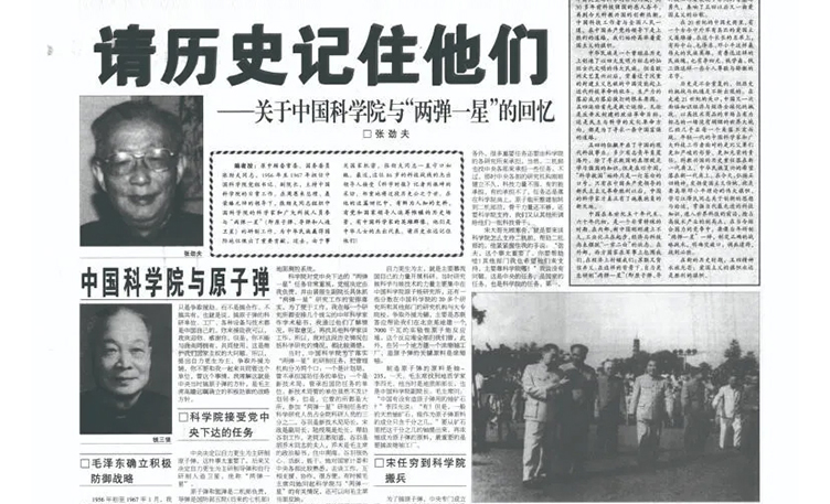 中國核事業(yè)的先行者
