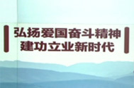 “人民科學(xué)家·強(qiáng)國奠基石”<br>黨員主題教育基地