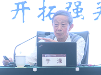 中科院院士于淥講黨課